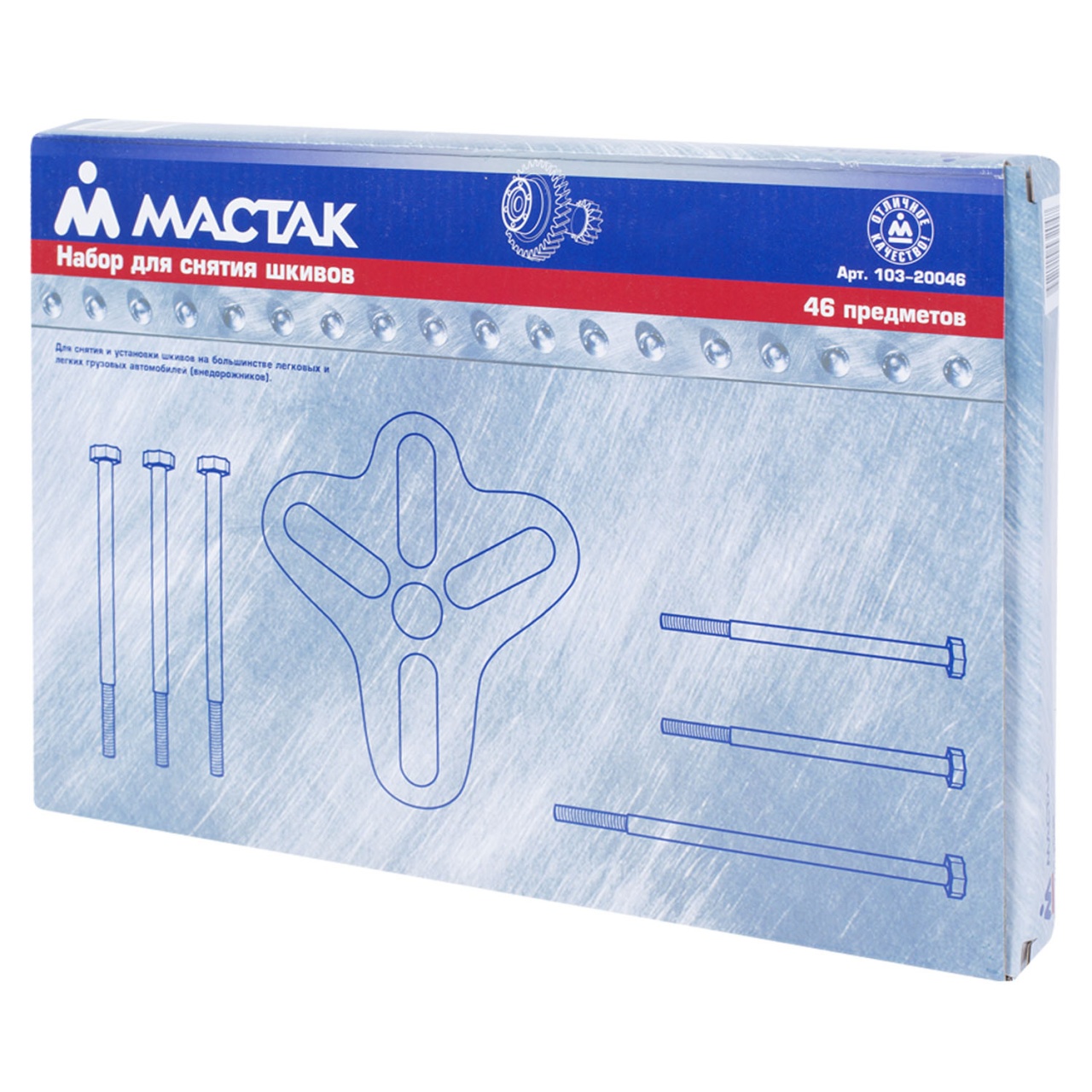 Съемник шкивов, 25-100 мм, 46 предметов МАСТАК 103-20046 купить по цене 3&nbsp;610 ₽ в интернет магазине ТЕХСАД