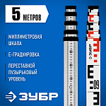 ЗУБР 5 м, рейка геодезическая РГ 5 34948-5 купить по цене 3 180 ₽ в интернет магазине ТЕХСАД