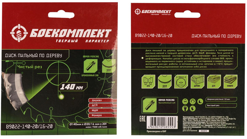Диск пильный БОЕКОМПЛЕКТ B9022-140-20/16-20 Диск пильный БОЕКОМПЛЕКТ B9022-140-20/16-20 купить по цене 370 ₽ в интернет магазине ТЕХСАД