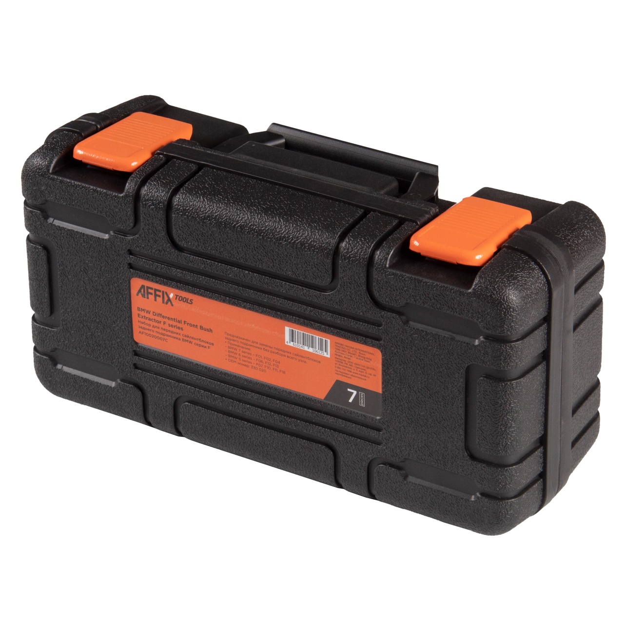 Набор инструментов для передних сайлентблоков заднего подрамника BMW, кейс, 7 предметов AFFIX AF10020007C купить по цене 8 230 ₽ в интернет магазине ТЕХСАД