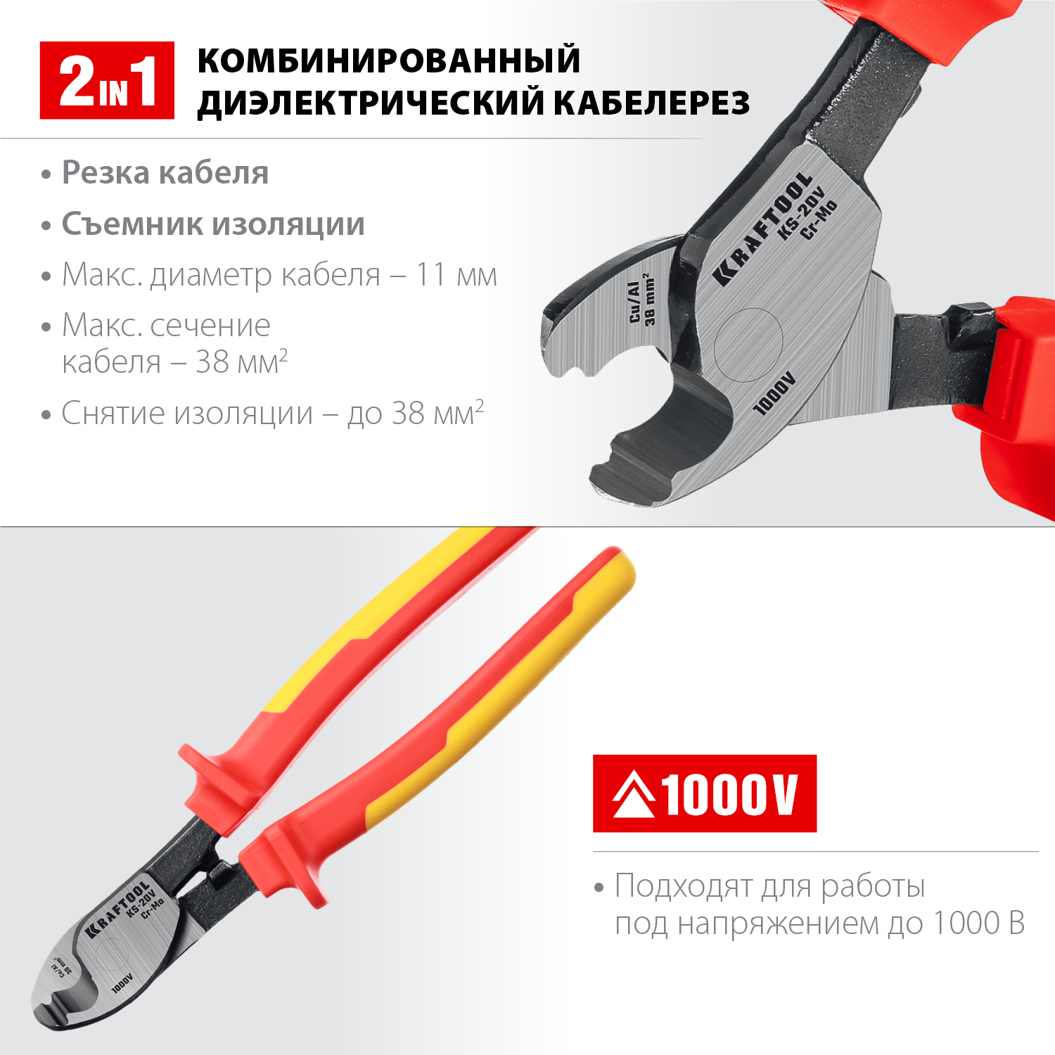 KRAFTOOL 210 мм, до 11 мм, кабелерез диэлектрический KS-20V 23333-20V купить по цене 2 830 ₽ в интернет магазине ТЕХСАД