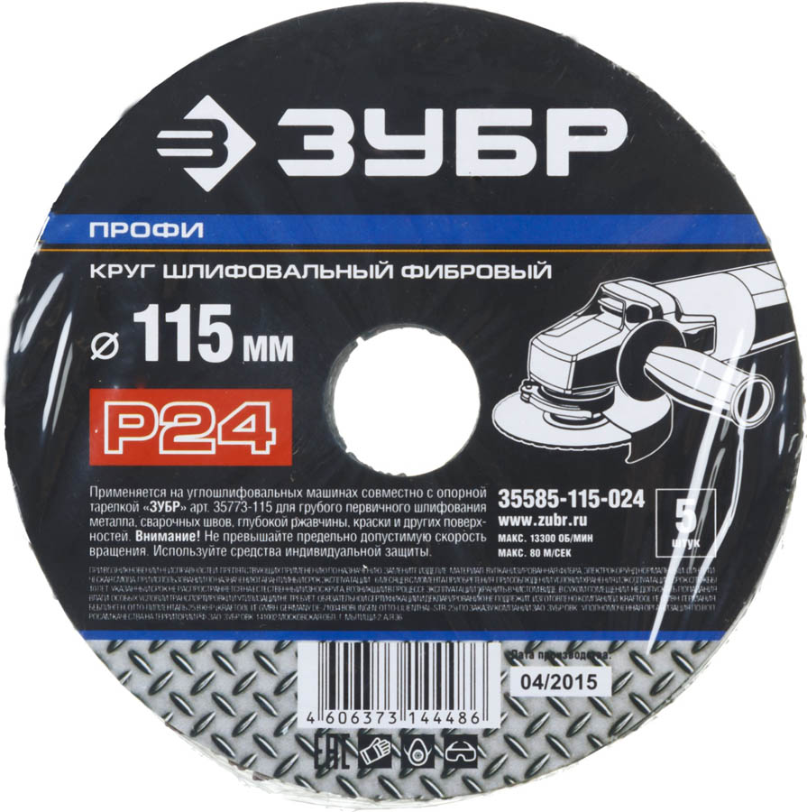 ЗУБР P24, 115х22 мм, 5 листов, круг шлифовальный фибровый для УШМ 35585-115-024 Профессионал купить по цене 223 ₽ в интернет магазине ТЕХСАД