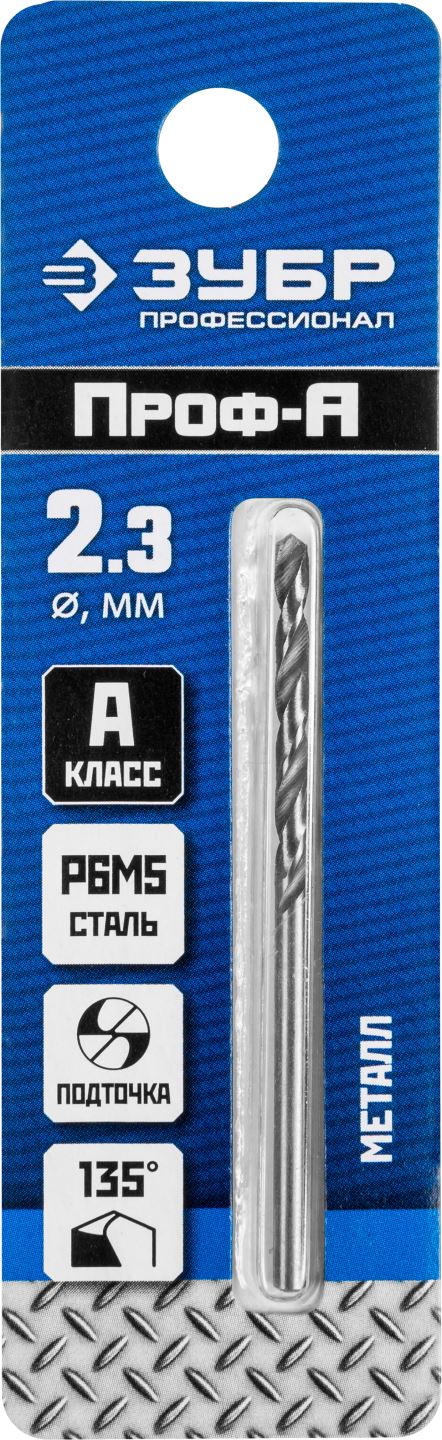 ЗУБР Ø 2.3 x 53 мм, сталь Р6М5, класс А1, сверло по металлу 29625-2.3 Профессионал купить по цене 53 ₽ в интернет магазине ТЕХСАД