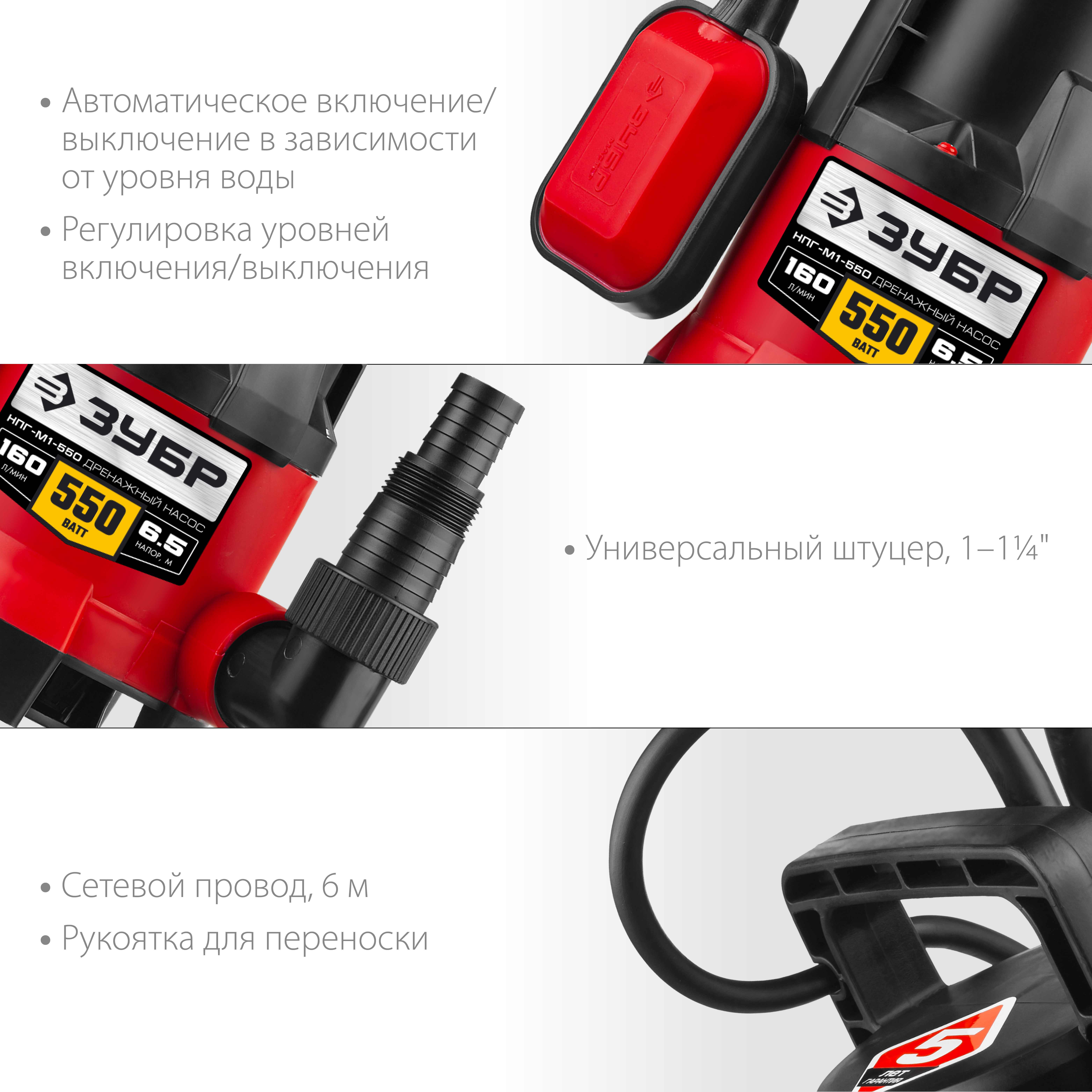 ЗУБР 550 Вт, 160 л/мин, насос погружной дренажный для грязной воды НПГ-М1-550 купить по цене 4&nbsp;220 ₽ в интернет магазине ТЕХСАД