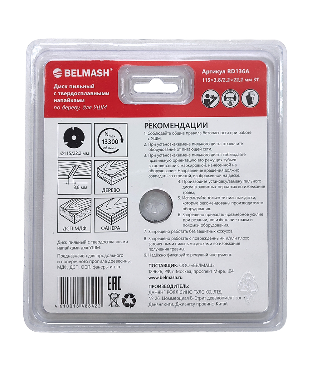 Диск пильный по дереву BELMASH 115x3,8/2,2X22.2, 3T купить по цене 700 ₽ в интернет магазине ТЕХСАД