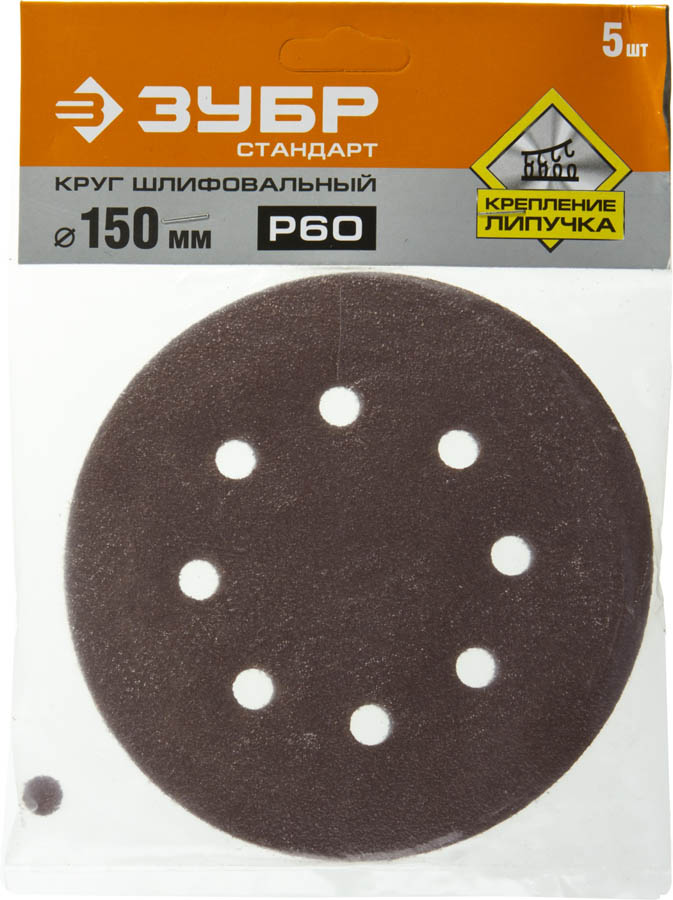 ЗУБР 150 мм, 8 отв., Р60, 5 шт., круги шлифовальные из абразивной бумаги 35350-150-060 Стандарт купить по цене 137 ₽ в интернет магазине ТЕХСАД