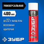 ЗУБР 400 мл, адаптерная, монтажная пена 41140_z01 купить по цене 400 ₽ в интернет магазине ТЕХСАД