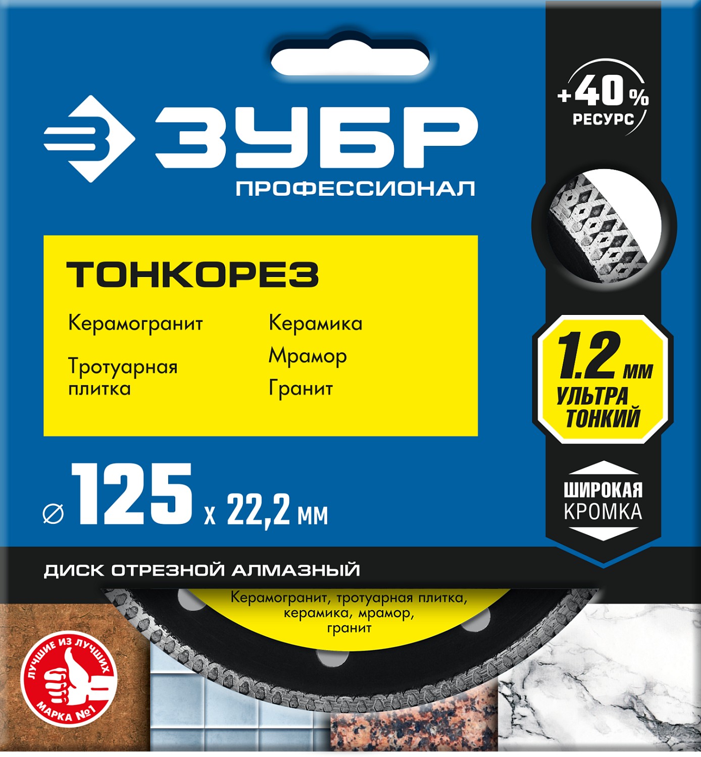 ЗУБР Ø 125х22.2 мм, алмазный, диск отрезной ТОНКОРЕЗ 36659-125_z01 Профессионал купить по цене 1 130 ₽ в интернет магазине ТЕХСАД