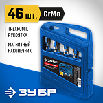 ЗУБР 46 шт., набор отверток с битами в кейсе 25283-H46_z01 Профессионал купить по цене 3 050 ₽ в интернет магазине ТЕХСАД