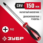 ЗУБР PH1x150 мм, отвертка 25062-1-150_z03 Мастер купить по цене 165 ₽ в интернет магазине ТЕХСАД