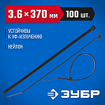 ЗУБР 370х3.6 мм, 100 шт., хомуты нейлоновые черные 309030-36-370 купить по цене 410 ₽ в интернет магазине ТЕХСАД