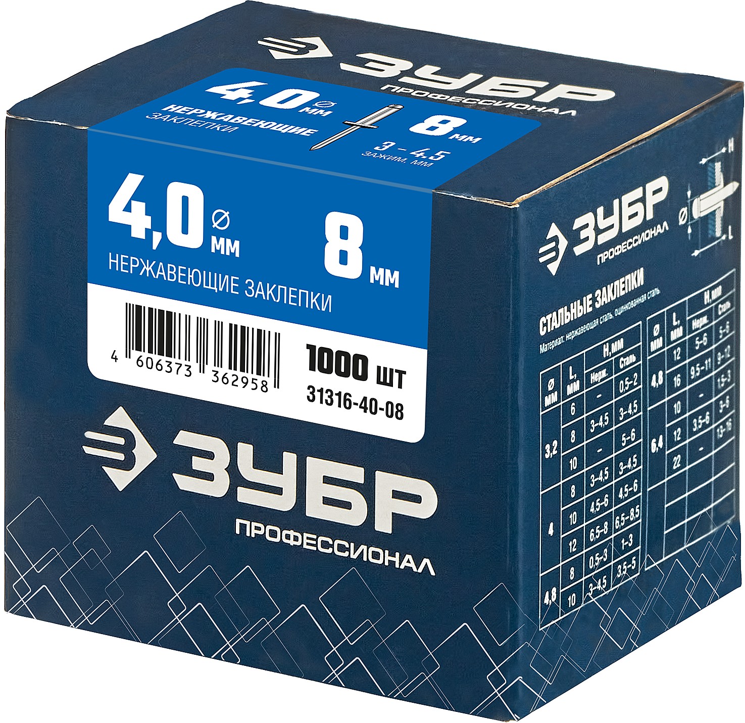 ЗУБР 4.0 х 8 мм, 1000 шт., нержавеющие заклепки 31316-40-08 Профессионал купить по цене 4 790 ₽ в интернет магазине ТЕХСАД