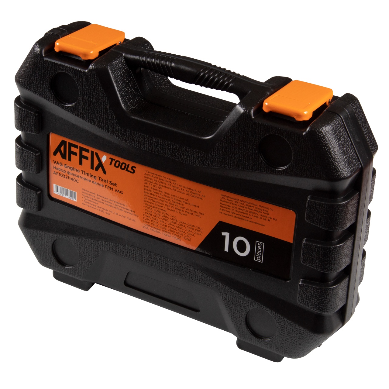 Набор для установки фаз ГРМ VAG, 10 предметов, кейс AFFIX AF10321140C купить по цене 4 430 ₽ в интернет магазине ТЕХСАД
