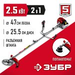ЗУБР 2.5 кВт / 3.3 л.с., 52 см3, разборная штанга, триммер бензиновый (бензокоса) КРБ-2500-Р Мастер купить по цене 11 750 ₽ в интернет магазине ТЕХСАД