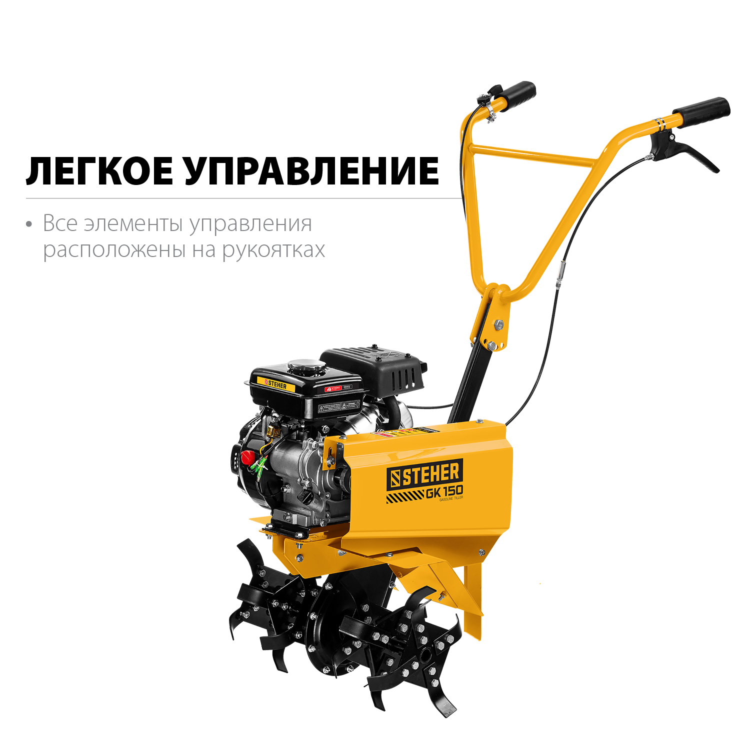 STEHER 94 см³, 450 мм ширина обработки, фреза 250 мм, 1 скорость, культиватор бензиновый GK-150 купить по цене 29 020 ₽ в интернет магазине ТЕХСАД