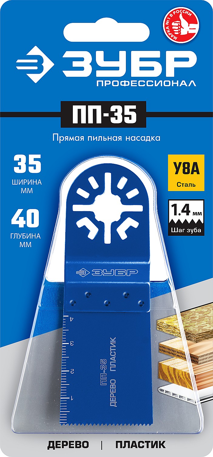ЗУБР 35 x 40 мм, прямая пильная насадка ПП-35 15565-35 Профессионал купить по цене 295 ₽ в интернет магазине ТЕХСАД