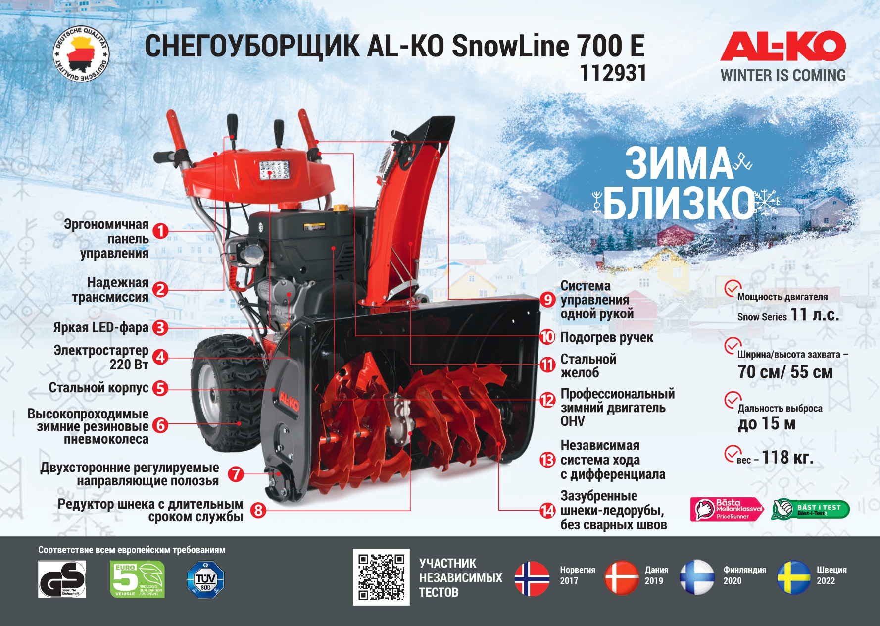 Снегоуборщик geos snowline 700 e. Снегоуборщик бензиновый al-ko Snowline 700 e. Al-ko Snowline. Снегоуборщик бензиновый al-ko Snowline 700e самоходный. Снегоуборщик электрический al-ko Snowline 48e.