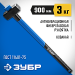 ЗУБР 3 кг, кувалда c удлиненной фиберглассовой рукояткой 20111-3_z03 Профессионал купить по цене 2 740 ₽ в интернет магазине ТЕХСАД