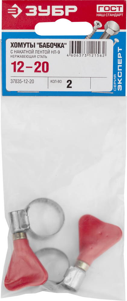 ЗУБР 2 шт., 12-20 мм, накатная лента 9 мм,''Бабочка'' хомуты, 37835-12-20 Профессионал купить по цене 148 ₽ в интернет магазине ТЕХСАД