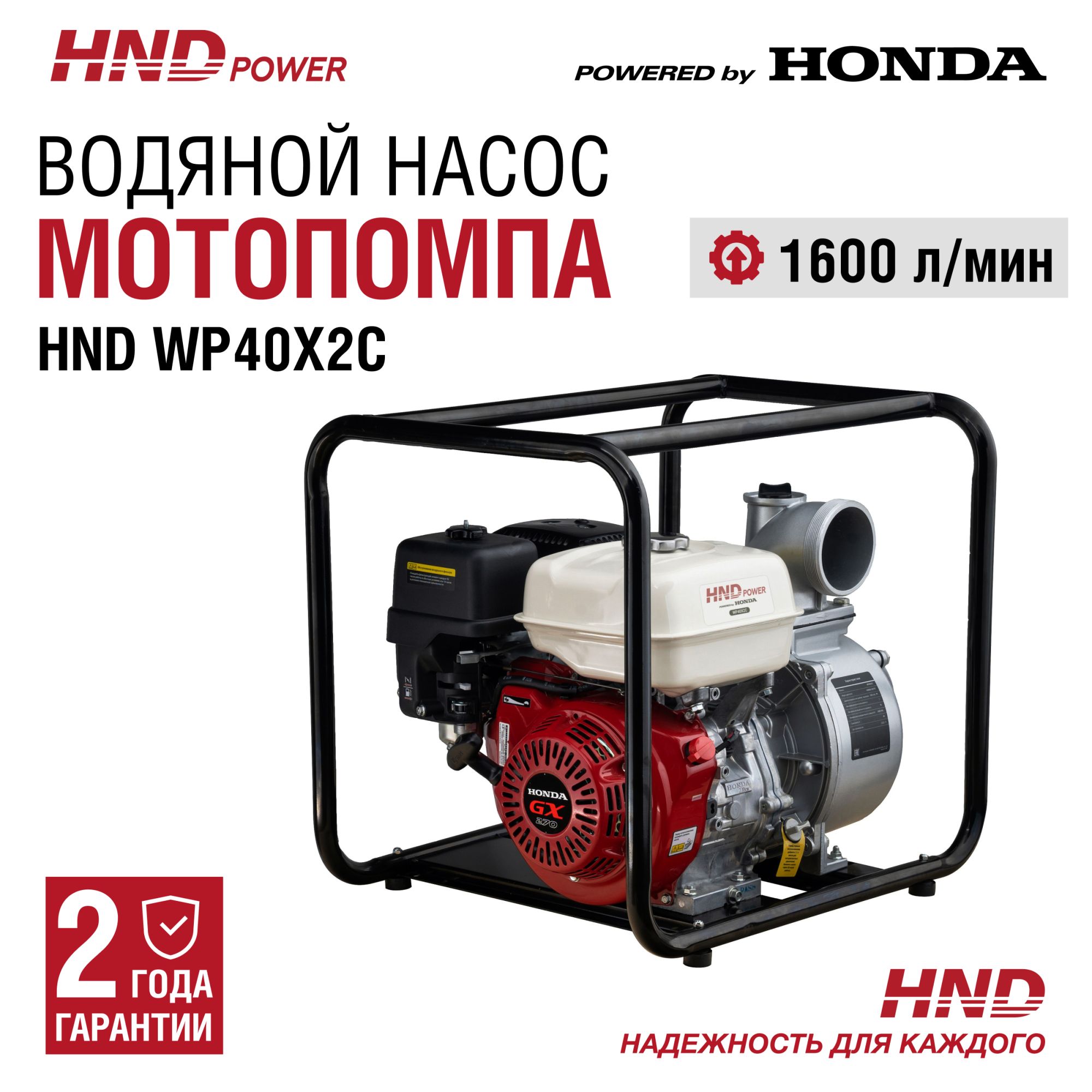 Мотопомпа HND WP40X2C (с двигателем Honda) купить по цене 68&nbsp;900 ₽ в интернет магазине ТЕХСАД