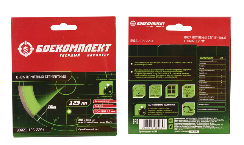 Диск алмазный БОЕКОМПЛЕКТ B9021-125-22St Диск алмазный БОЕКОМПЛЕКТ B9021-125-22St купить по цене 950 ₽ в интернет магазине ТЕХСАД