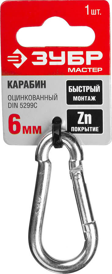 ЗУБР 6 мм, 1 шт., карабин DIN 5299C 304546-06 купить по цене 82 ₽ в интернет магазине ТЕХСАД