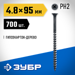 ЗУБР 95 x 4.8 мм, 700 шт., СГД саморезы гипсокартон-дерево 4-300030-48-095 Профессионал ЗУБР 95 x 4.8 мм, 700 шт., СГД саморезы гипсокартон-дерево 4-300030-48-095 Профессионал купить по цене 2 160 ₽ в интернет магазине ТЕХСАД