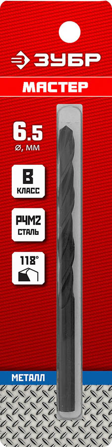 ЗУБР Ø 6.5 x 93 мм, сталь Р4М2, класс В, сверло по металлу 29605-6.5 Мастер купить по цене 91 ₽ в интернет магазине ТЕХСАД