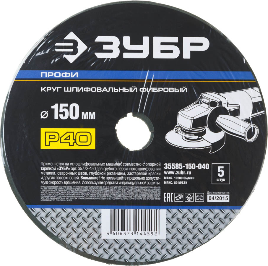 ЗУБР P40, 150х22 мм, 5 листов, круг шлифовальный фибровый для УШМ 35585-150-040 Профессионал купить по цене 262 ₽ в интернет магазине ТЕХСАД