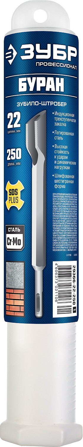 ЗУБР 22 x 250 мм, SDS-Plus, зубило штробер 29366-22-250_z01 Профессионал купить по цене 560 ₽ в интернет магазине ТЕХСАД