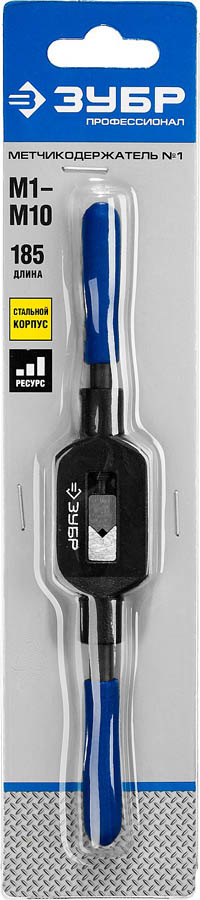 ЗУБР M1 - M10, L - 180 мм, метчикодержатель 28232-1 Профессионал ЗУБР M1 - M10, L - 180 мм, метчикодержатель 28232-1 Профессионал купить по цене 690 ₽ в интернет магазине ТЕХСАД