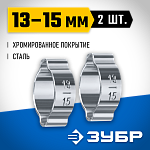 ЗУБР 2 шт., Ø 13-15 мм, обжимной хомут для пневмоинструмента 64929-13-15 Профессионал купить по цене 129 ₽ в интернет магазине ТЕХСАД