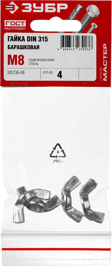ЗУБР DIN 315 барашковая, M8, 4 шт, оцинкованная гайка 303736-08 ЗУБР DIN 315 барашковая, M8, 4 шт, оцинкованная гайка 303736-08 купить по цене 63 ₽ в интернет магазине ТЕХСАД