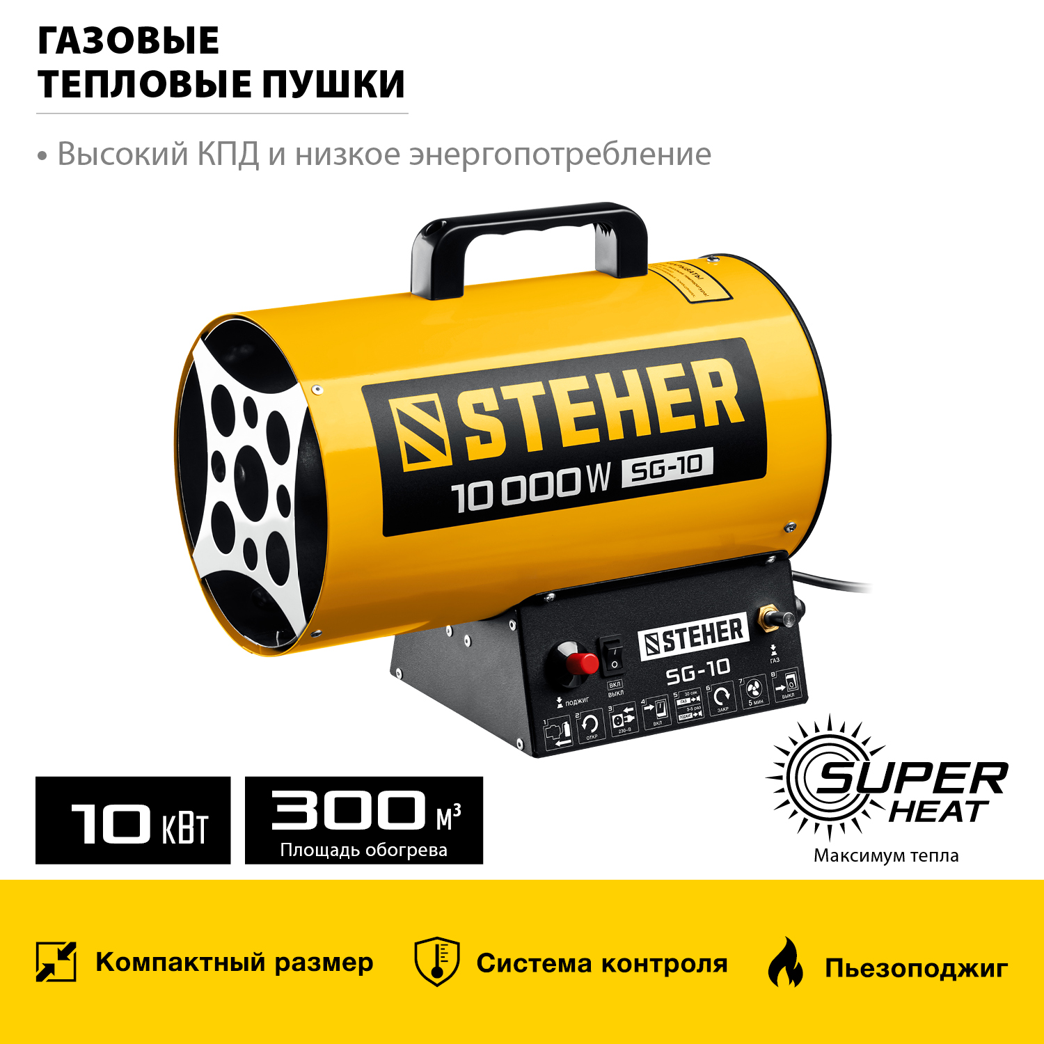 STEHER 10 кВт, газовая тепловая пушка SG-10 купить по цене 7 770 ₽ в интернет магазине ТЕХСАД