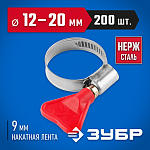 ЗУБР 200 шт., 12-20 мм, накатная лента 9 мм,''Бабочка'' хомуты, 37835-12-20-200 Профессионал купить по цене 4 780 ₽ в интернет магазине ТЕХСАД