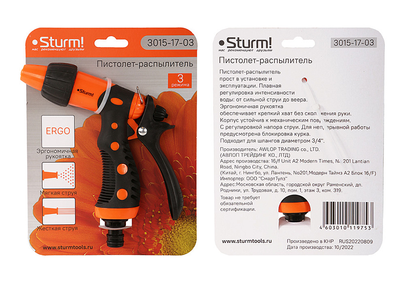 Пистолет для полива Sturm! 3015-17-03 купить по цене 330 ₽ в интернет магазине ТЕХСАД