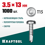 KRAFTOOL 13 х 3.5 мм, 1000 шт., нержавеющие саморезы НС-ПК с полукруглой головкой 300931-35-013 купить по цене 4 260 ₽ в интернет магазине ТЕХСАД