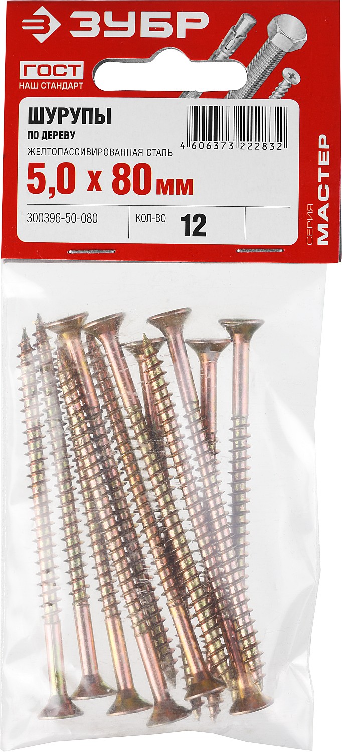 ЗУБР 80 x 5.0 мм, 12 шт., желтый цинк, СУ-Ж саморезы универсальные по дереву 300396-50-080 Мастер купить по цене 71 ₽ в интернет магазине ТЕХСАД