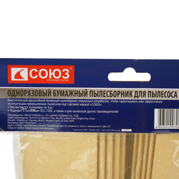 Бумажные мешки для строительных пылесосов СОЮЗ ПСС-7330-885 Бумажные мешки для строительных пылесосов СОЮЗ ПСС-7330-885 купить по цене 790 ₽ в интернет магазине ТЕХСАД