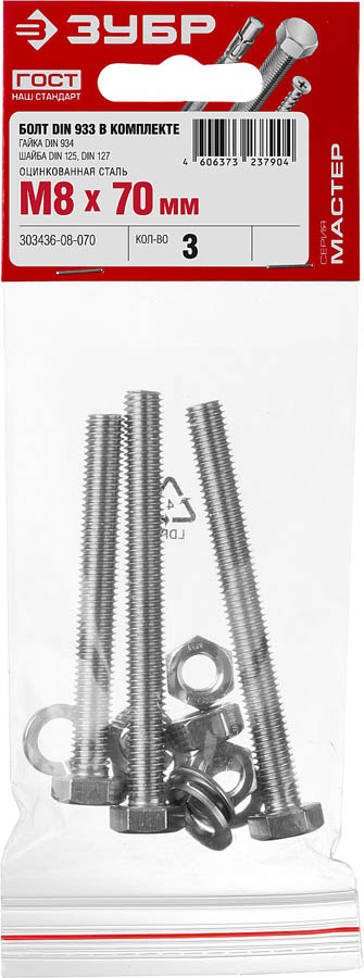ЗУБР M8 x 70 мм, 3 шт., болт с шестигранной головкой в комплекте с гайкой, шайбой, шайбой пружинной 303436-08-070 купить по цене 107 ₽ в интернет магазине ТЕХСАД