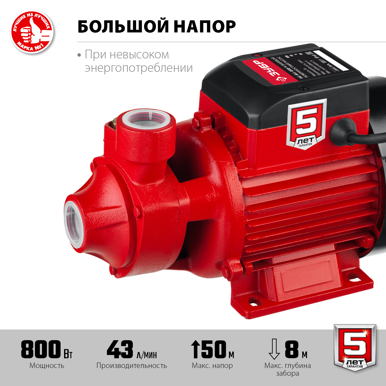 ЗУБР 800 Вт, насос поверхностный вихревой НС-М1-800-Ч Мастер купить по цене 7 200 ₽ в интернет магазине ТЕХСАД