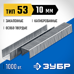 ЗУБР скобы тип 53 (A / 10 / JT21), 10 мм, 1000 шт., закаленные, калиброванные, скобы особотвердые 31620-10_z01 Профессионал ЗУБР скобы тип 53 (A / 10 / JT21), 10 мм, 1000 шт., закаленные, калиброванные, скобы особотвердые 31620-10_z01 Профессионал купить по цене 134 ₽ в интернет магазине ТЕХСАД