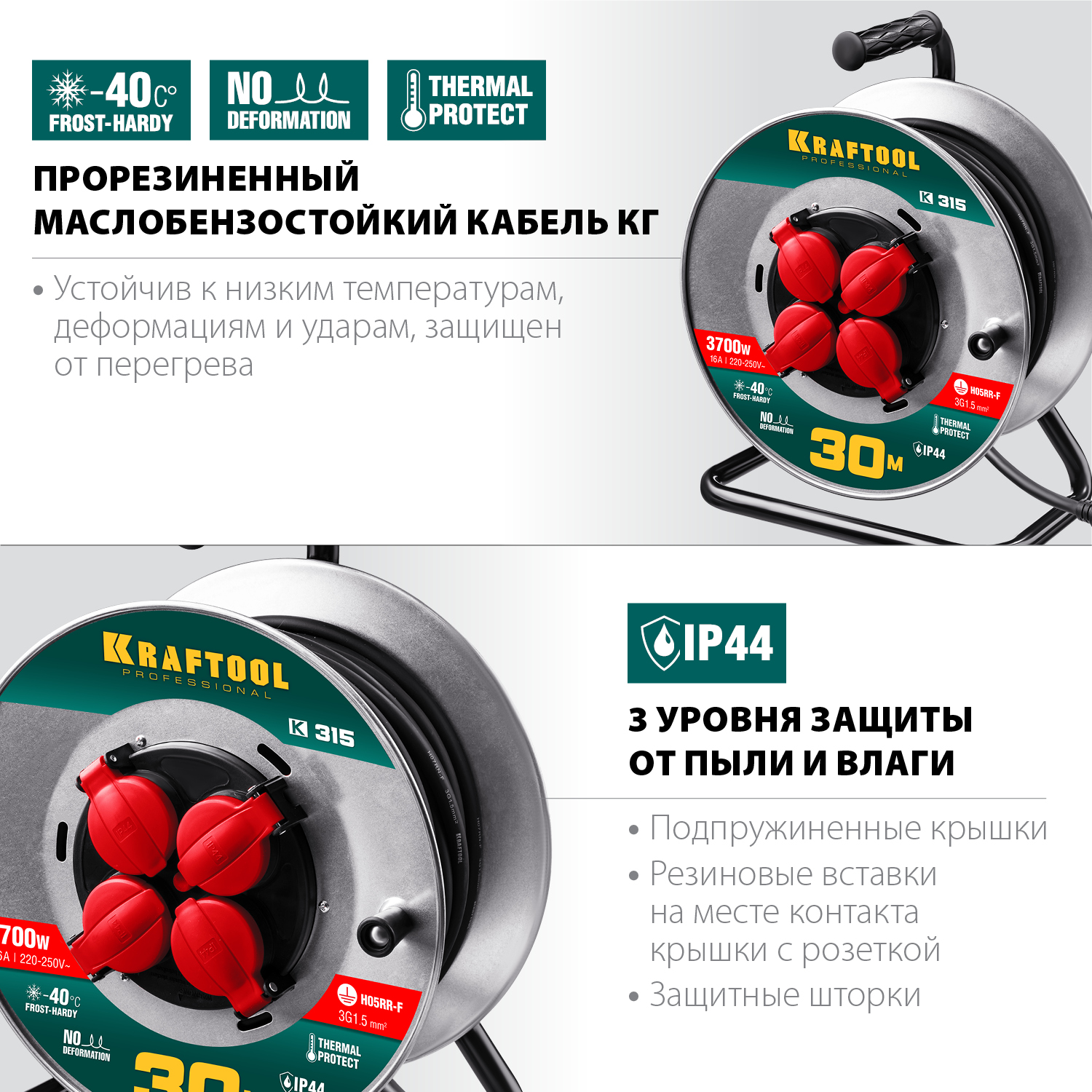 KRAFTOOL 30 м, 3700 Вт, 4 гнезда, IP44, КГ 3x1,5 кв мм, удлинитель на катушке 55085-30_z01 купить по цене 8 970 ₽ в интернет магазине ТЕХСАД