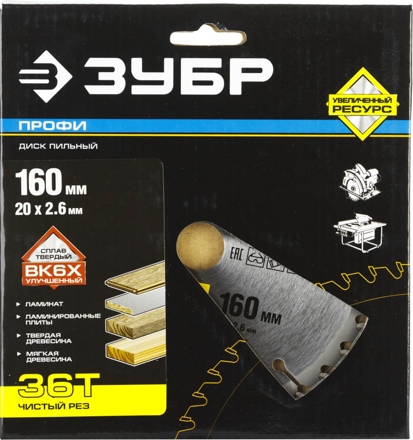 ЗУБР Ø 160 x 20 мм, 36T, диск пильный по дереву 36852-160-20-36 Профессионал купить по цене 596 ₽ в интернет магазине ТЕХСАД