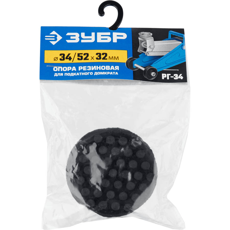 ЗУБР D52/d34/H32 мм, опора резиновая для домкрата РГ-34 43007-34 Профессионал купить по цене 168 ₽ в интернет магазине ТЕХСАД