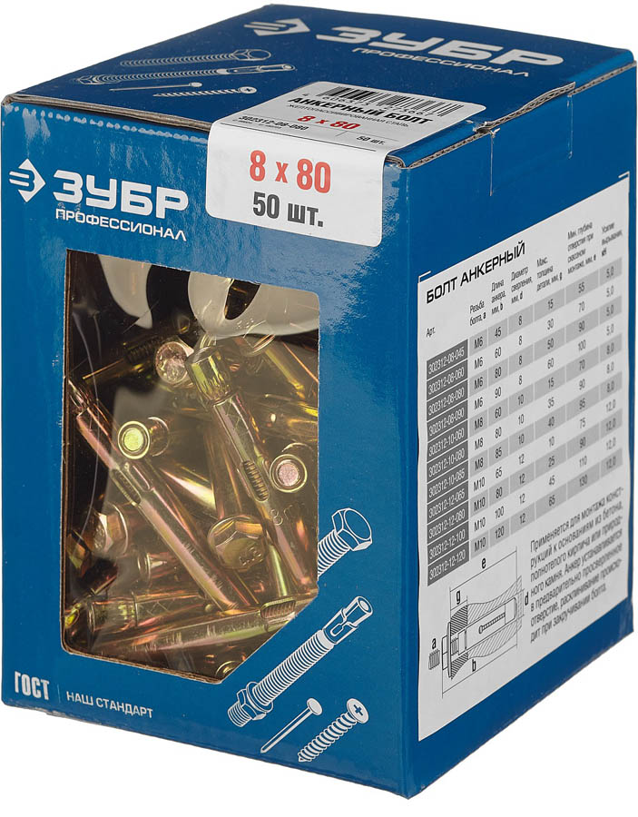 ЗУБР 8x80 мм, 50 шт., желтопассивированный, болт анкерный 302312-08-080 ЗУБР 8x80 мм, 50 шт., желтопассивированный, болт анкерный 302312-08-080 купить по цене 1 270 ₽ в интернет магазине ТЕХСАД