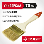 ЗУБР 75 мм, 3'', щетина натуральная, деревянная ручка, кисть плоская УНИВЕРСАЛ 01099-075_z01 Оптима купить по цене 78 ₽ в интернет магазине ТЕХСАД