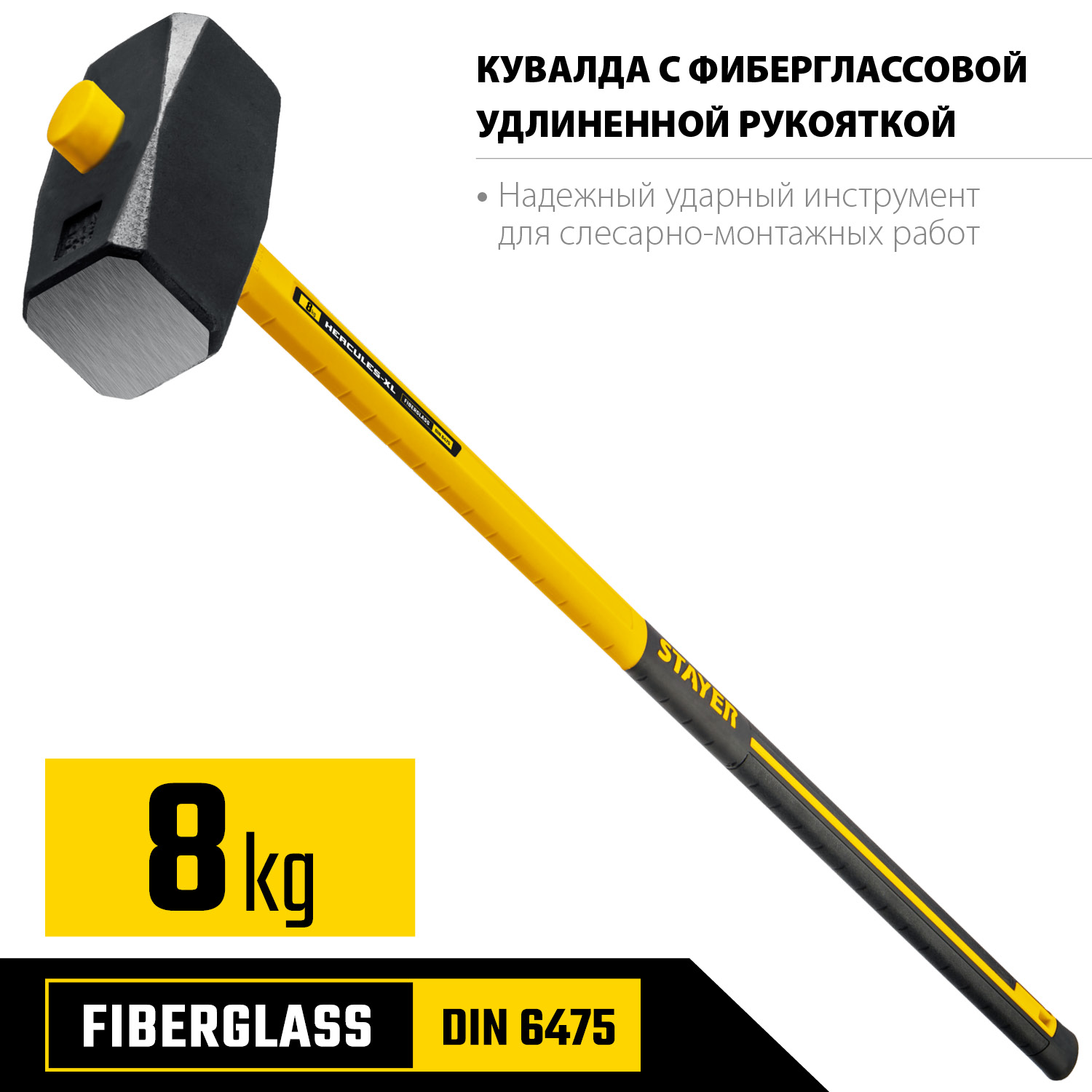 STAYER 8 кг, кувалда кованая c фиберглассовой рукояткой Fiberglass-XL 20110-8_z03 Professional купить по цене 4 340 ₽ в интернет магазине ТЕХСАД