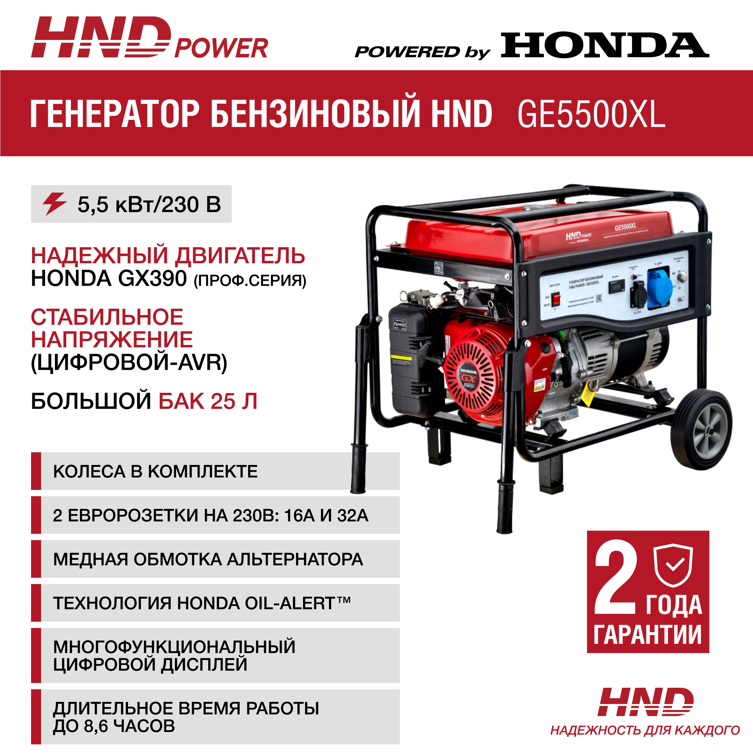 Бензиновый генератор HND GE5500XL (с двигателем Honda, 5,5 кВт) купить по цене 89&nbsp;900 ₽ в интернет магазине ТЕХСАД
