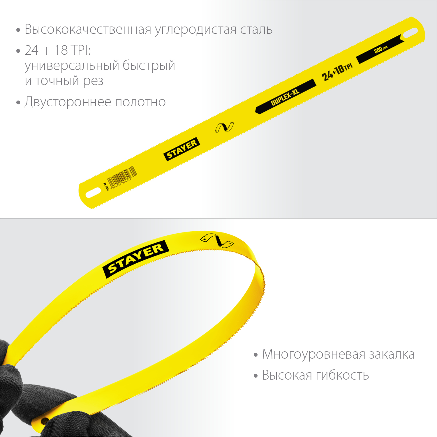 STAYER 24/18 TPI, 300 мм, двустороннее широкое полотно для ножовки по металлу Duplex-XL 1590_z01 Master купить по цене 33 ₽ в интернет магазине ТЕХСАД